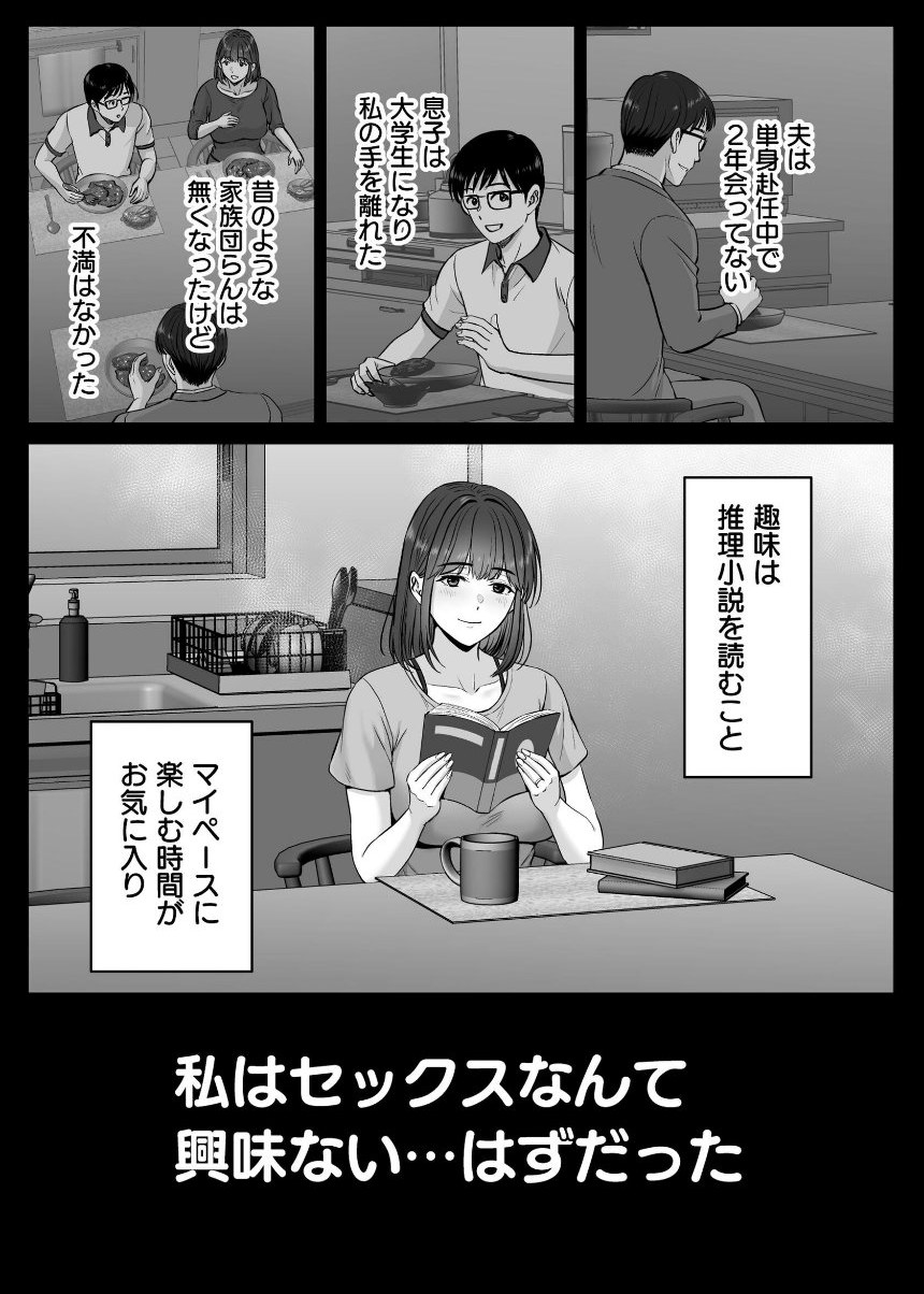 母スワッピング 11話 将斗くんが自分のお母さんを好きだと知ったのに本気になっちゃった人妻・奈緒子さんの話 サンプル5ページ目