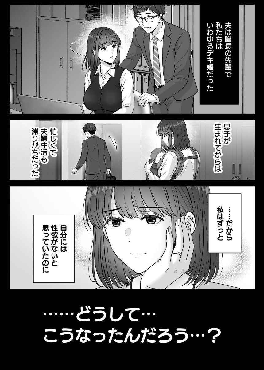 母スワッピング 11話 将斗くんが自分のお母さんを好きだと知ったのに本気になっちゃった人妻・奈緒子さんの話 サンプル6ページ目