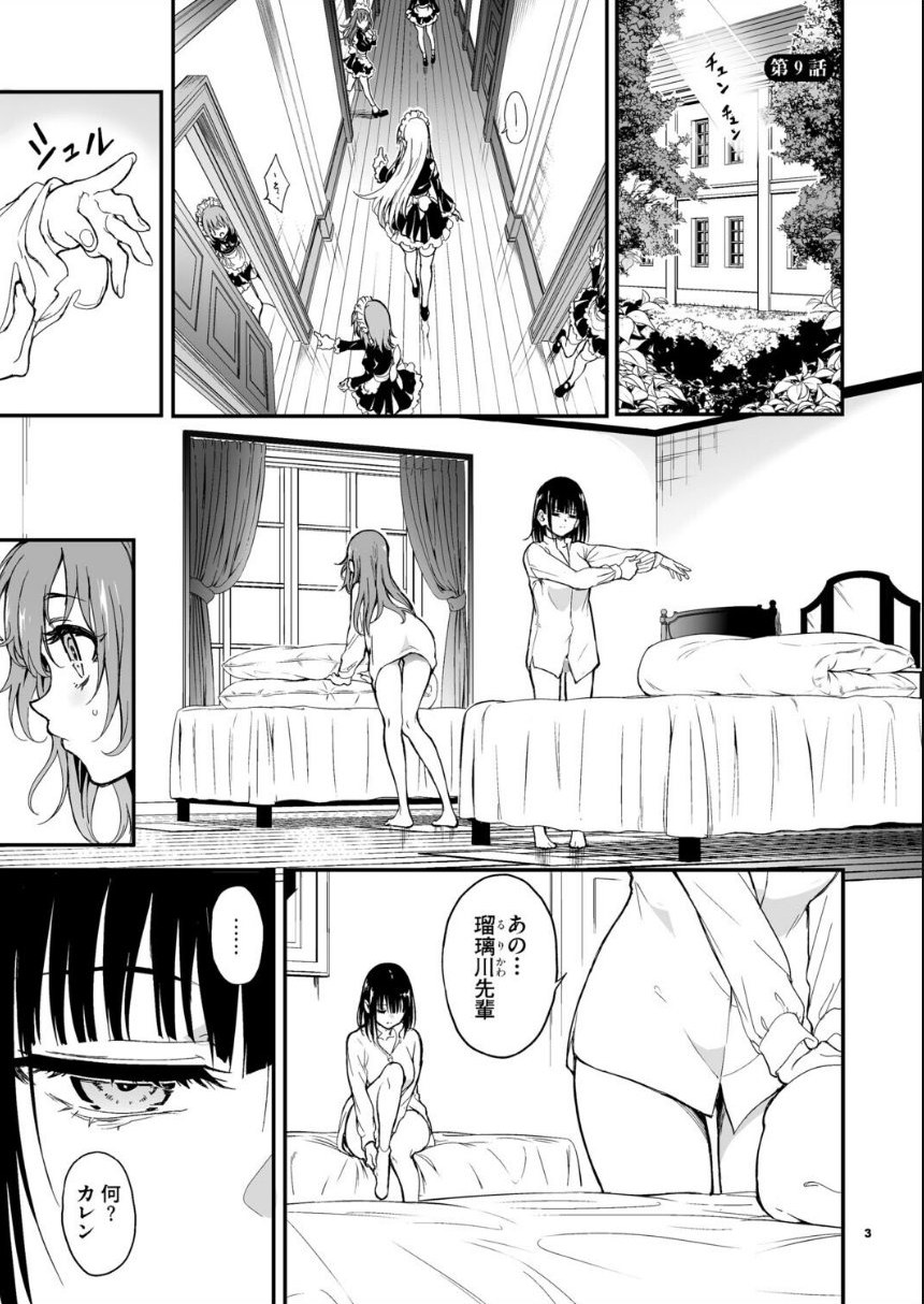 メイド教育。ー没落貴族 瑠璃川椿ー9 サンプル3ページ目