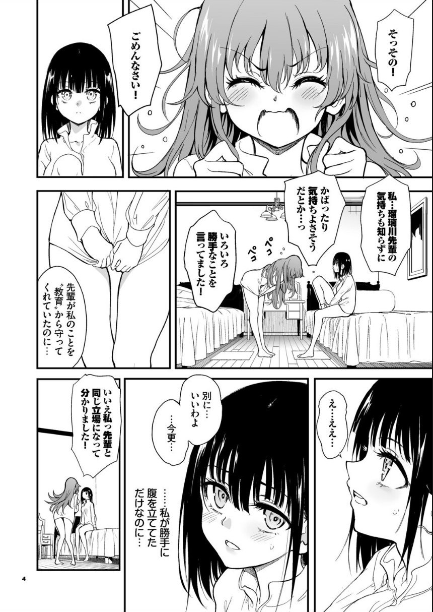 メイド教育。ー没落貴族 瑠璃川椿ー9 サンプル4ページ目