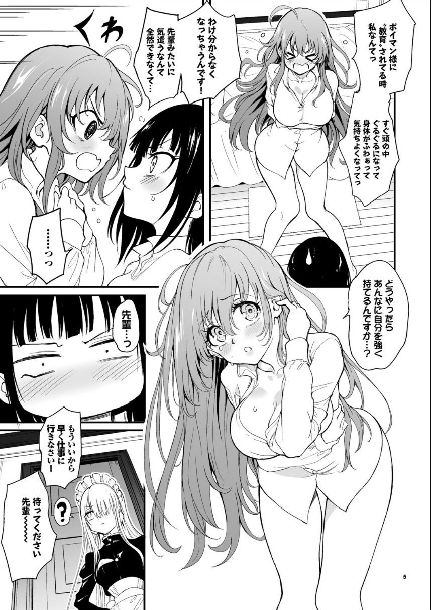 メイド教育。ー没落貴族 瑠璃川椿ー9 サンプル5ページ目