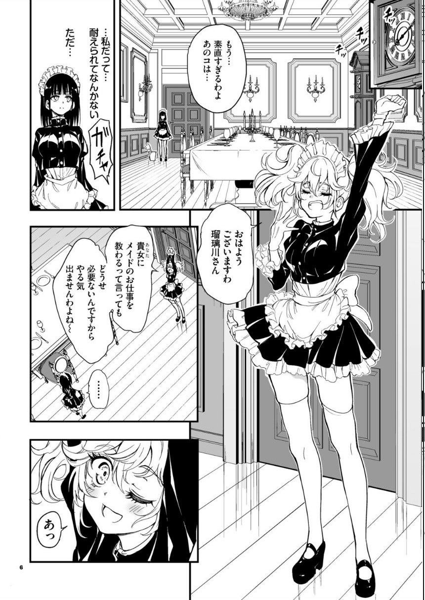 メイド教育。ー没落貴族 瑠璃川椿ー9 サンプル6ページ目