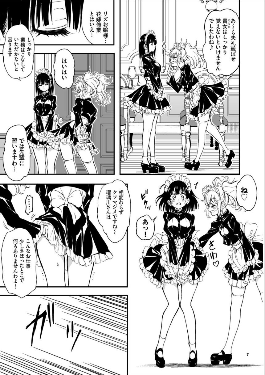 メイド教育。ー没落貴族 瑠璃川椿ー9 サンプル7ページ目