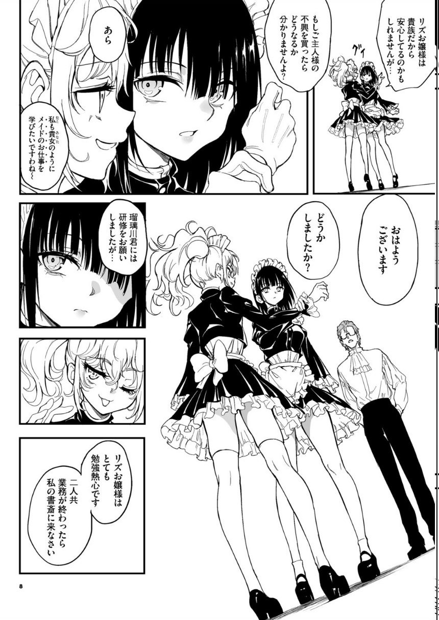 メイド教育。ー没落貴族 瑠璃川椿ー9 サンプル8ページ目