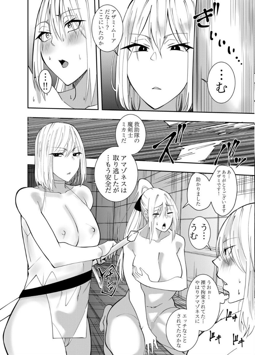 女魔剣士アザミ・ムーア 乳首敗北シリーズ 17〜18話 サンプル4ページ目