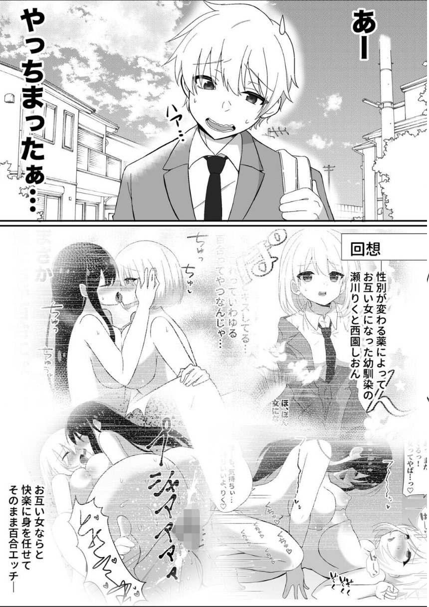 俺たちが百合になるなんて2 サンプル5ページ目