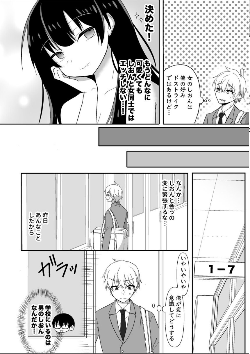 俺たちが百合になるなんて2 サンプル6ページ目