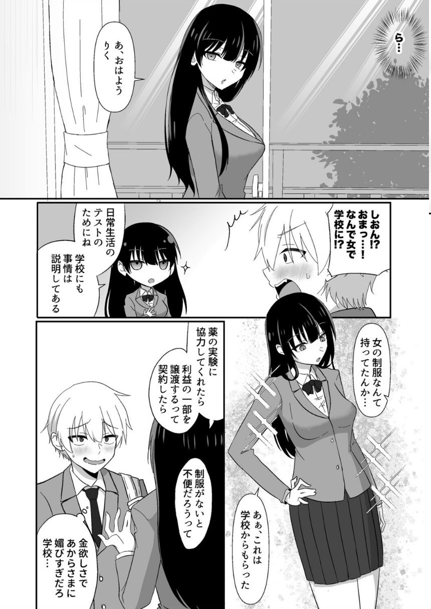 俺たちが百合になるなんて2 サンプル7ページ目