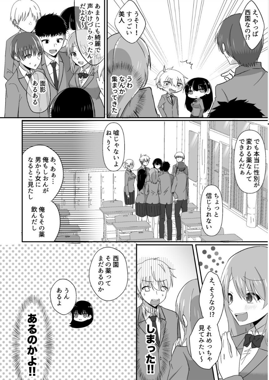 俺たちが百合になるなんて2 サンプル8ページ目