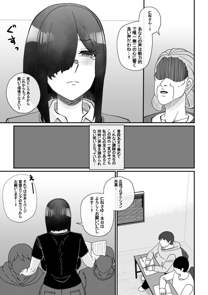 これって声優のお仕事？‘枕編’ サンプル3ページ目