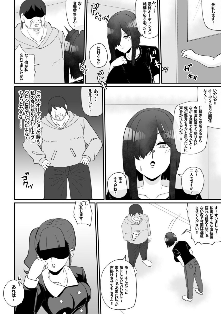 これって声優のお仕事？‘枕編’ サンプル4ページ目