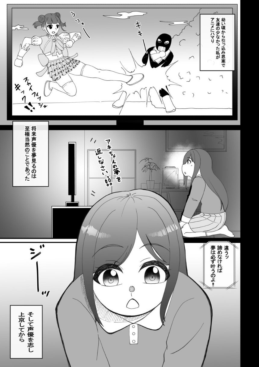 これって声優のお仕事？‘枕編’ サンプル5ページ目