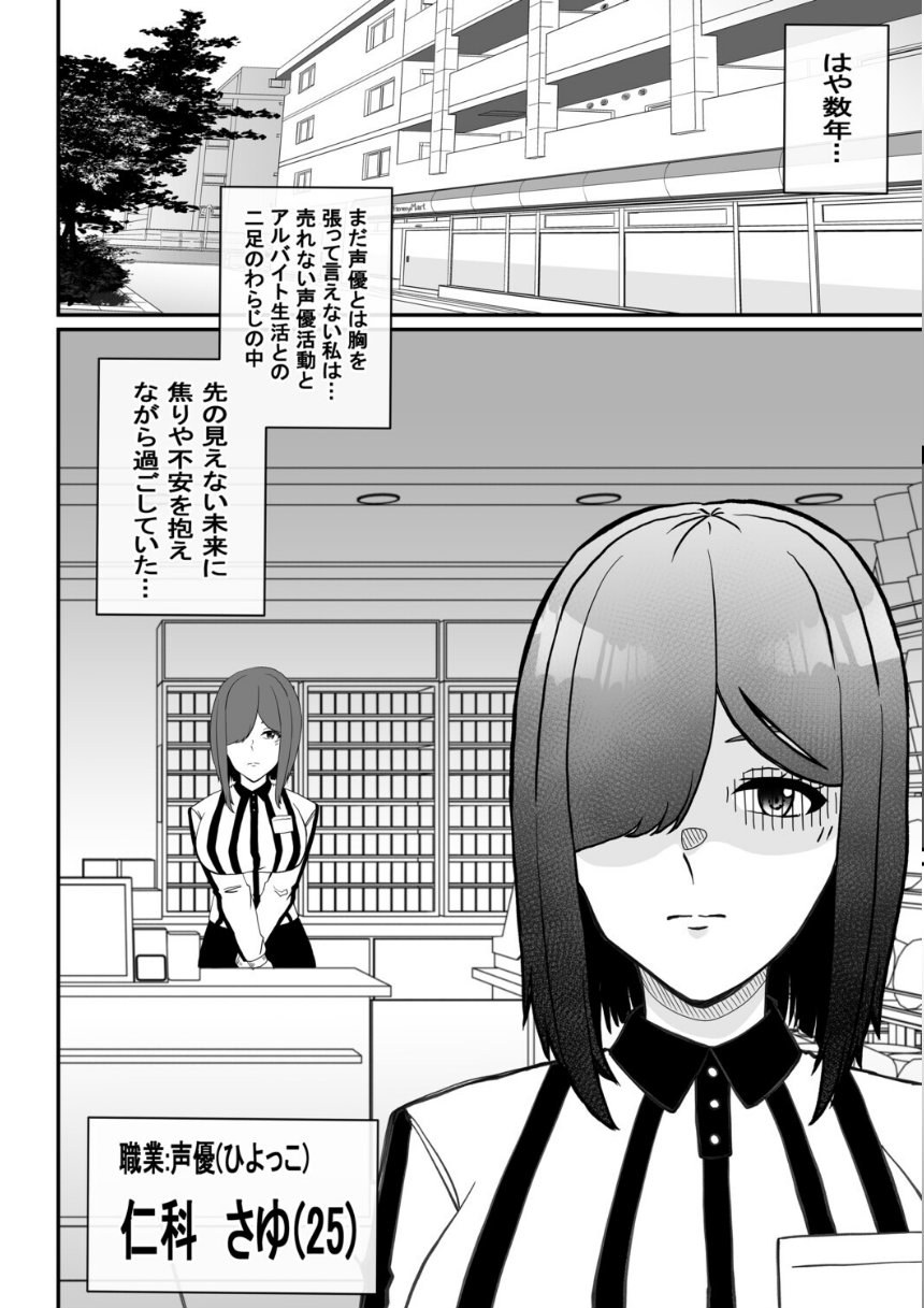 これって声優のお仕事？‘枕編’ サンプル6ページ目