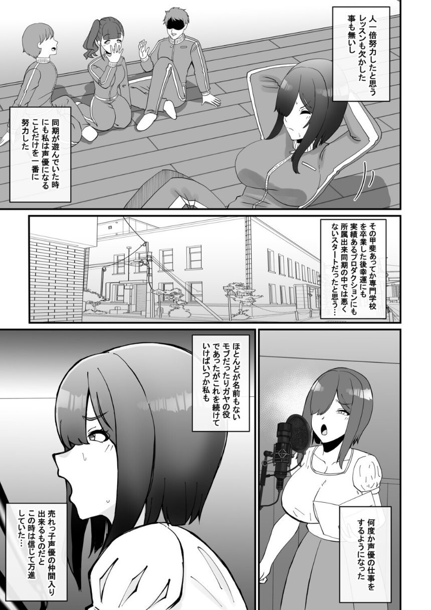 これって声優のお仕事？‘枕編’ サンプル7ページ目