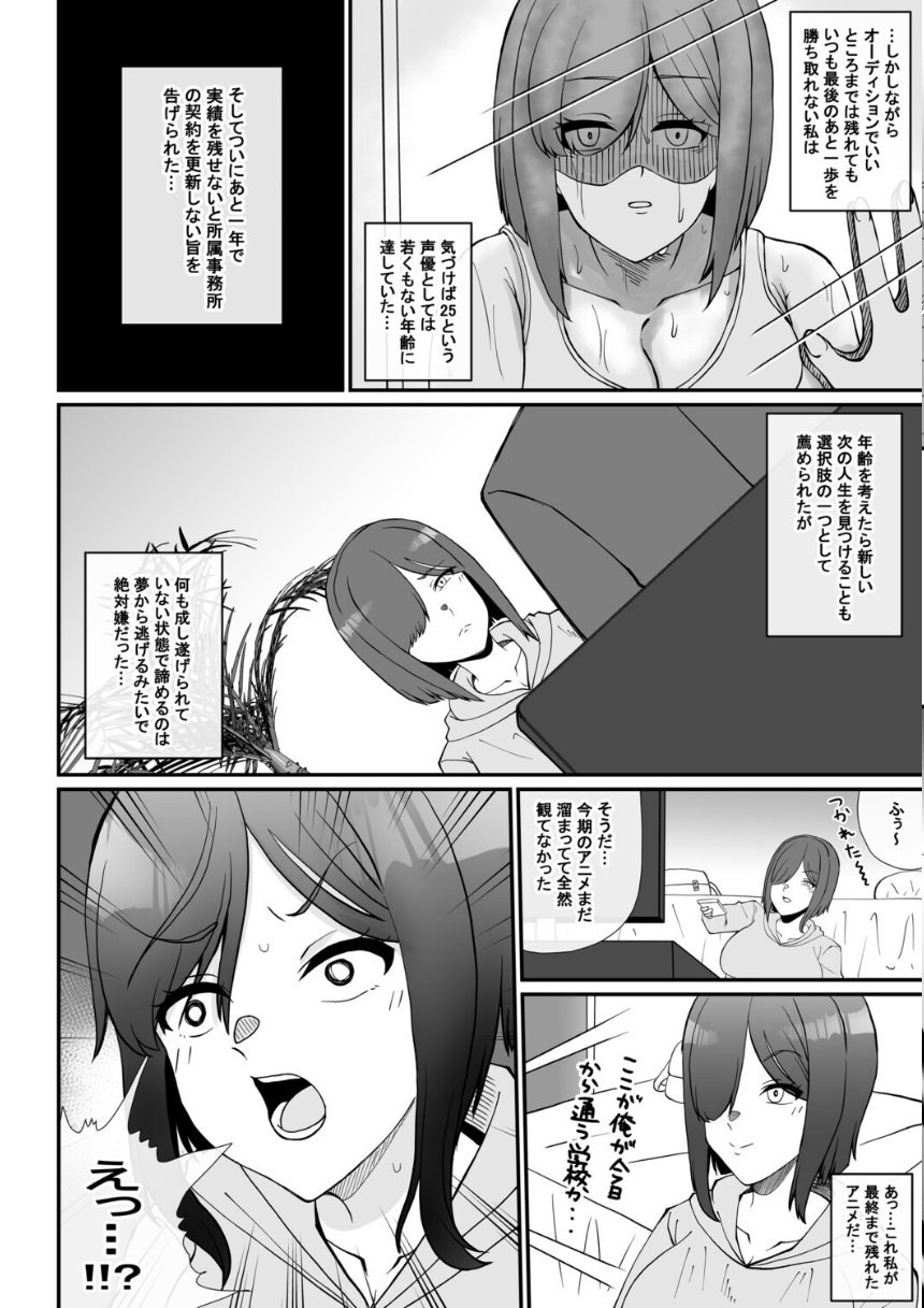 これって声優のお仕事？‘枕編’ サンプル8ページ目
