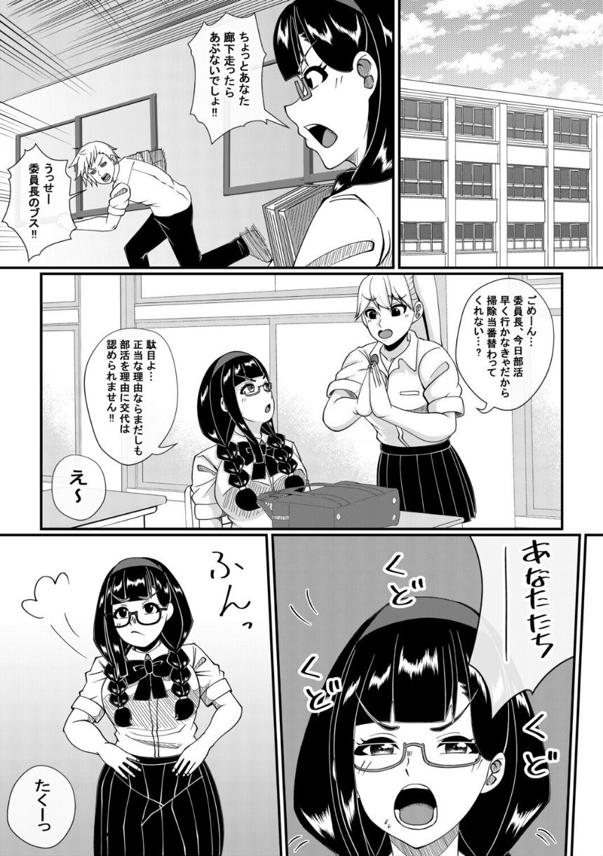 パパ活委員長 サンプル3ページ目