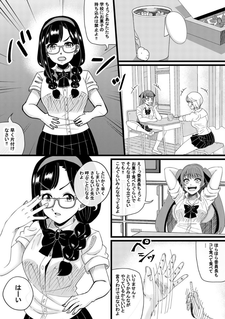 パパ活委員長 サンプル4ページ目