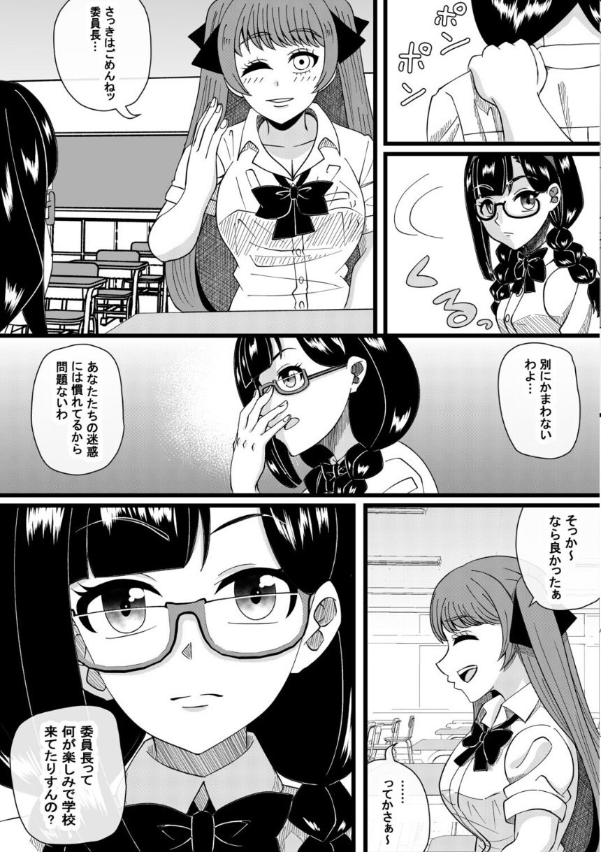 パパ活委員長 サンプル5ページ目