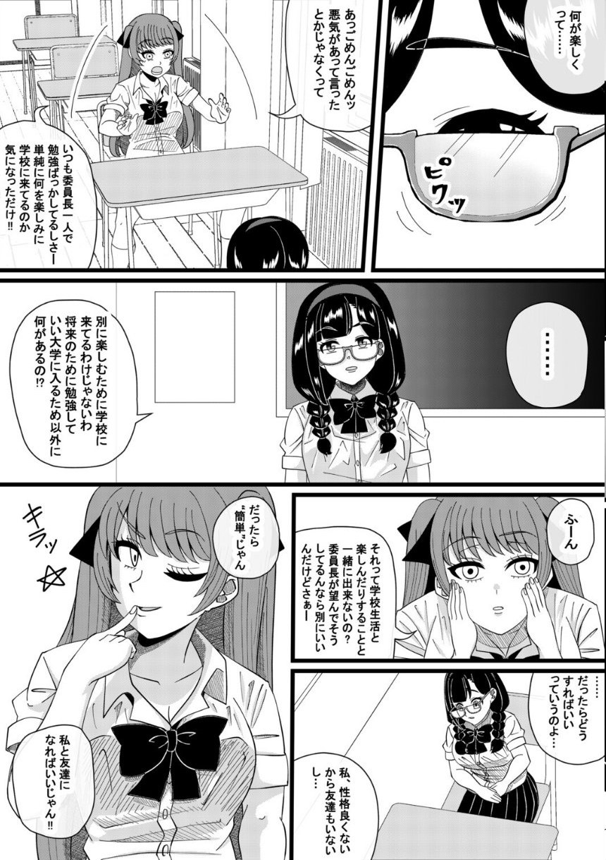 パパ活委員長 サンプル6ページ目