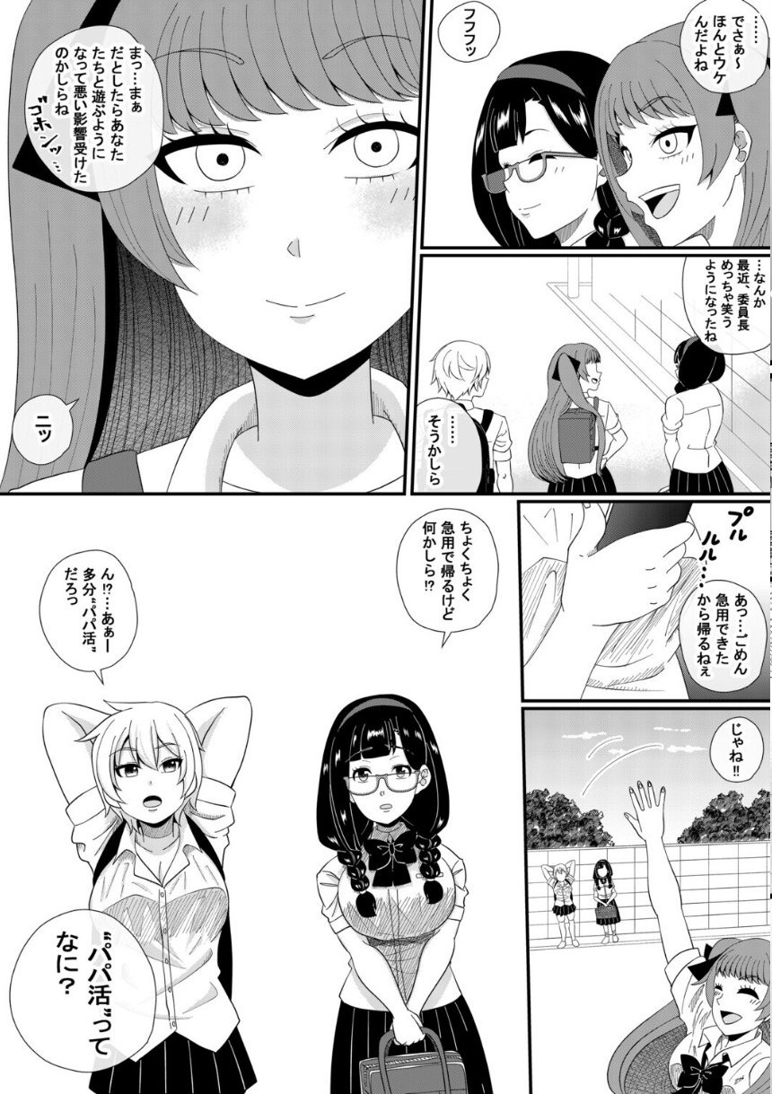 パパ活委員長 サンプル8ページ目