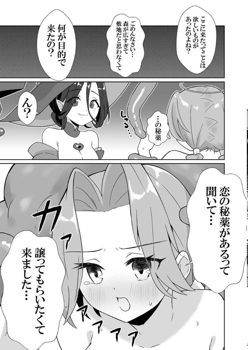 魔女の快楽研究所-マリンの目醒め- サンプル7ページ目