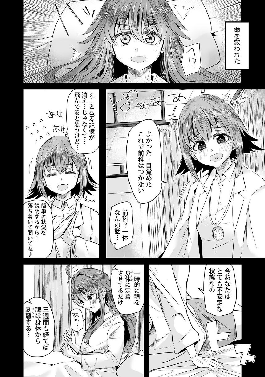 余命ちゃんはナマでイきたい！1 サンプル6ページ目
