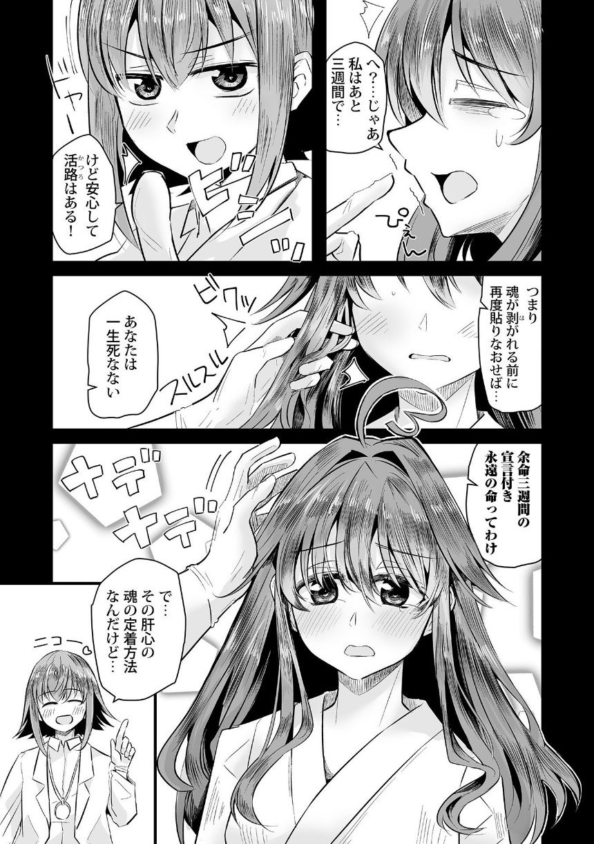 余命ちゃんはナマでイきたい！1 サンプル7ページ目
