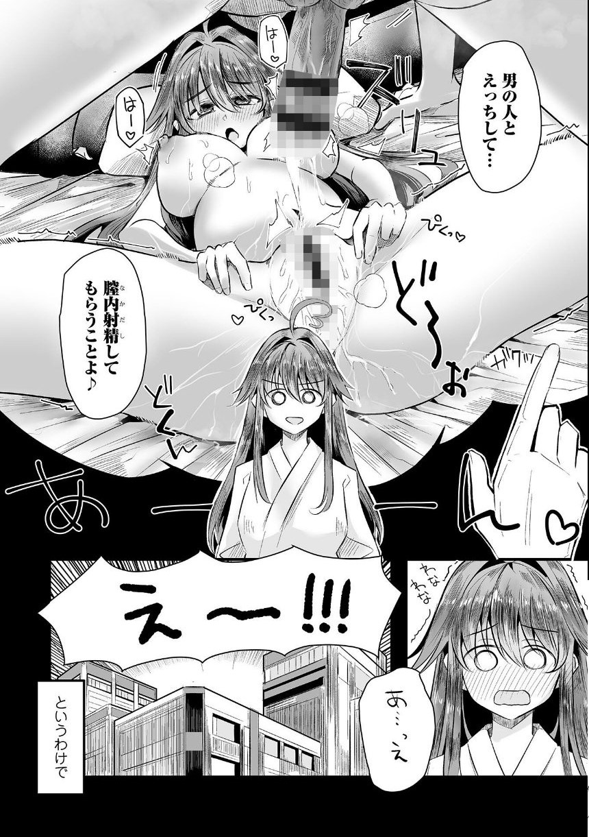 余命ちゃんはナマでイきたい！1 サンプル8ページ目