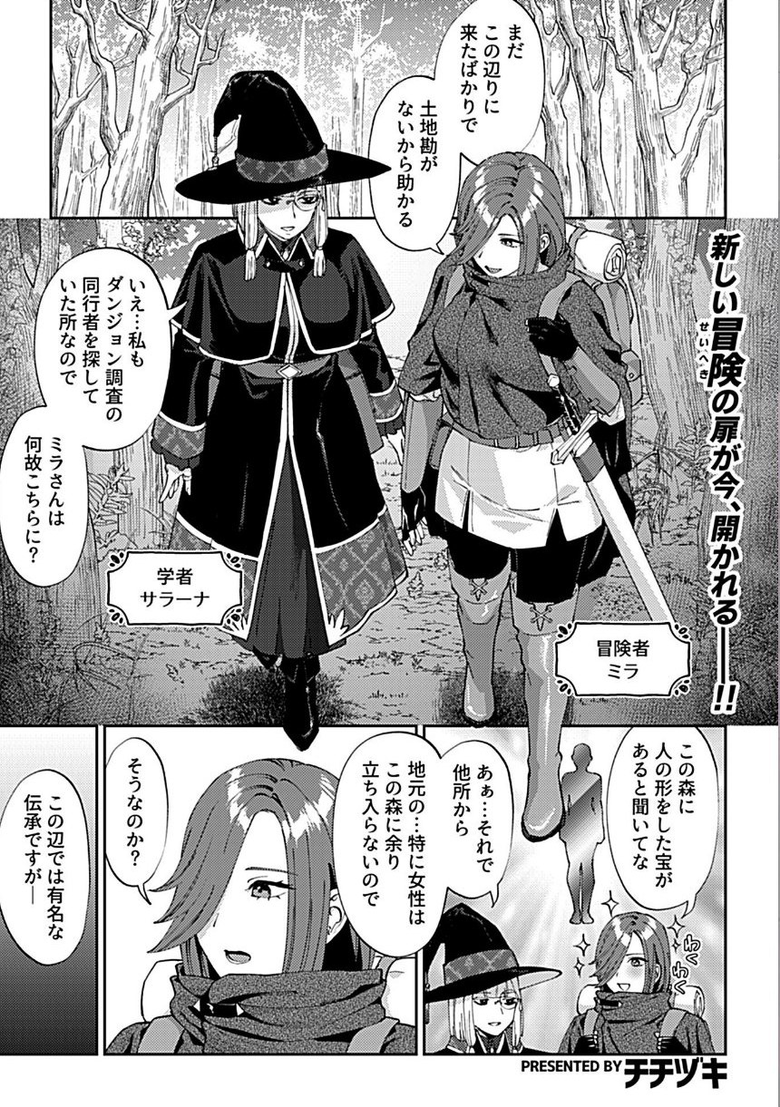 百合トラップダンジョン 第1話 サンプル3ページ目