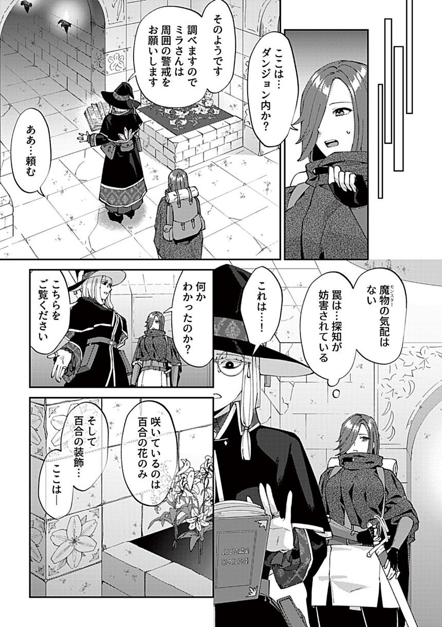 百合トラップダンジョン 第1話 サンプル5ページ目
