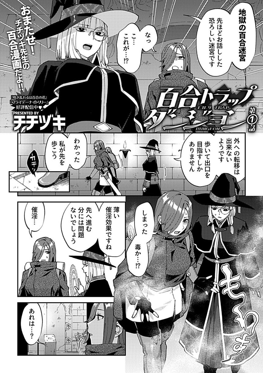 百合トラップダンジョン 第1話 サンプル6ページ目
