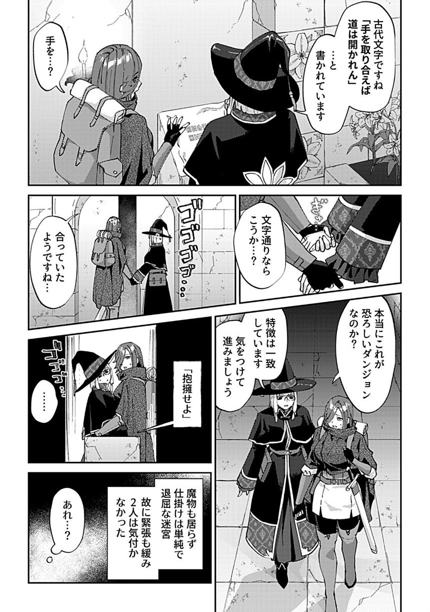 百合トラップダンジョン 第1話 サンプル7ページ目