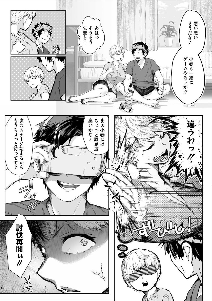 逆襲の後輩ちゃん サンプル3ページ目