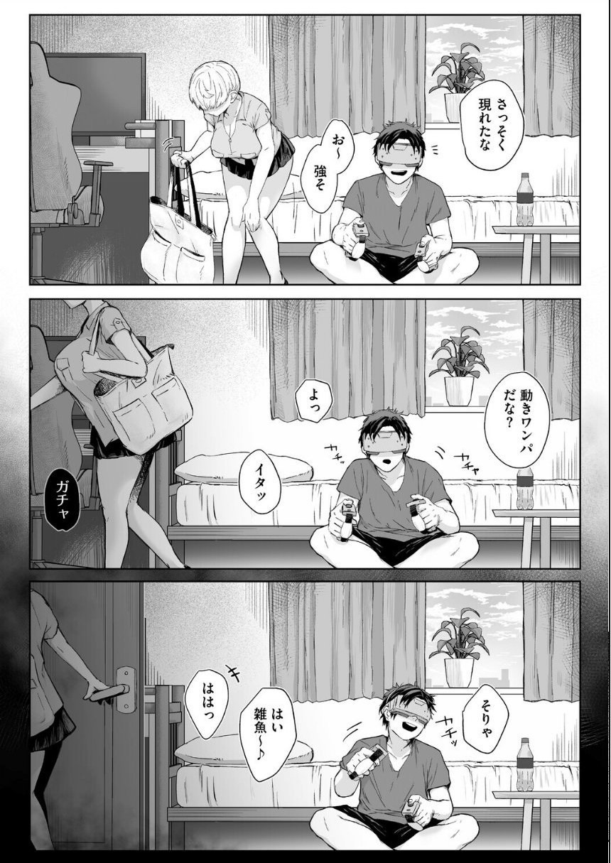 逆襲の後輩ちゃん サンプル4ページ目