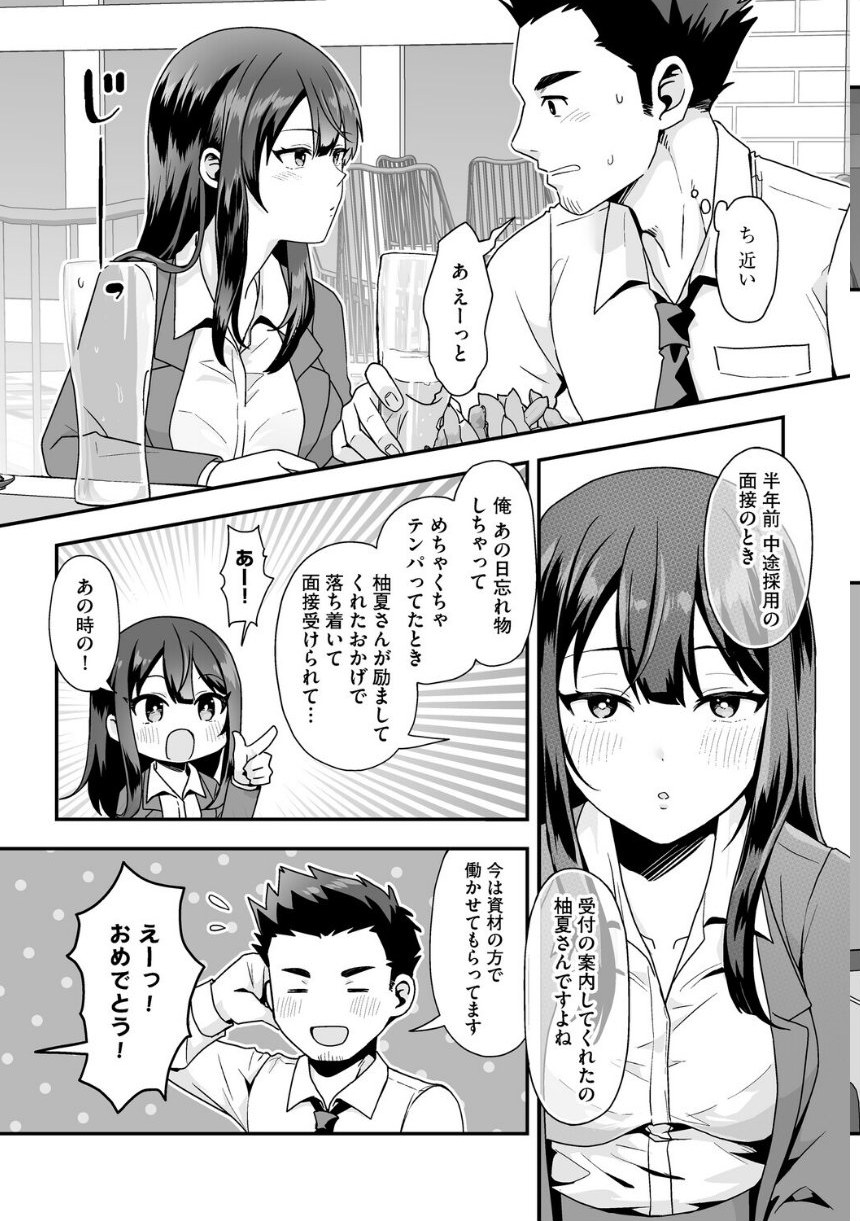 黒髪の女にはご注意を サンプル9ページ目