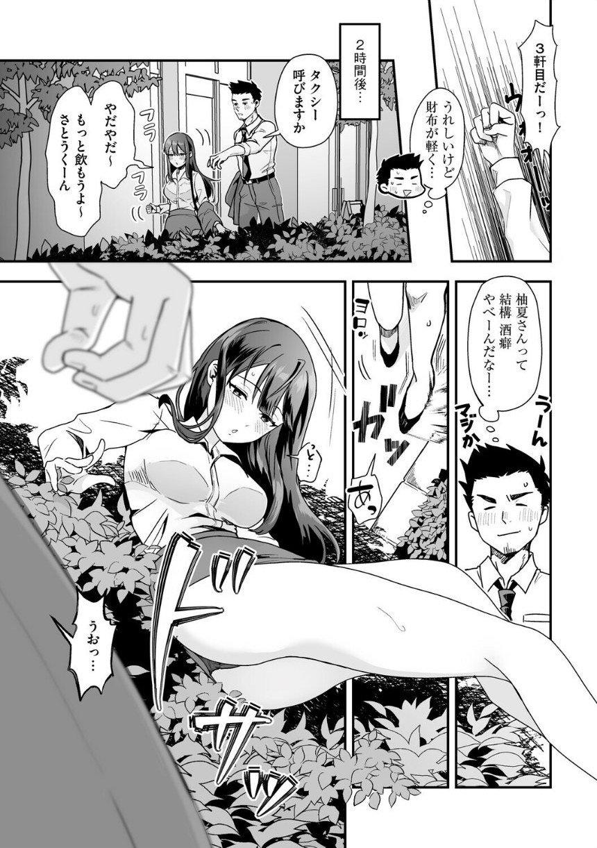 黒髪の女にはご注意を サンプル11ページ目