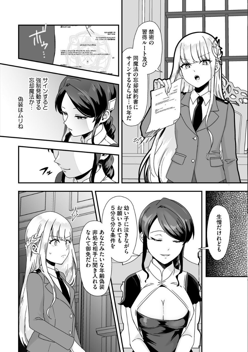 黒髪の女にはご注意を サンプル22ページ目