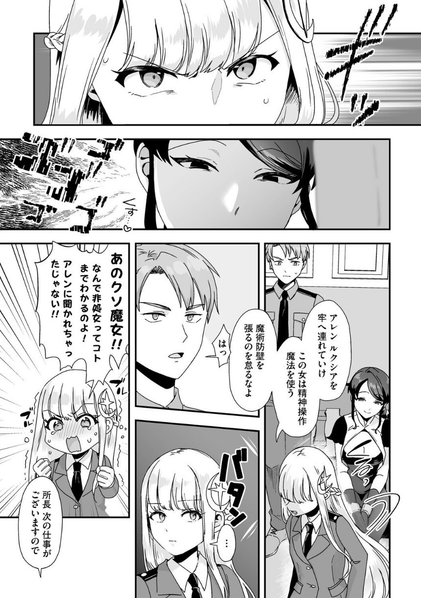 黒髪の女にはご注意を サンプル23ページ目