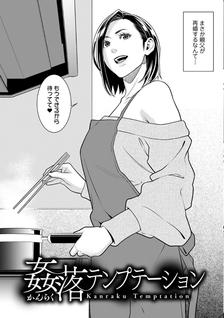 雌（オンナ）に鍵は掛けられない 【FANZA限定】【デジタル特装版】 サンプル11ページ目