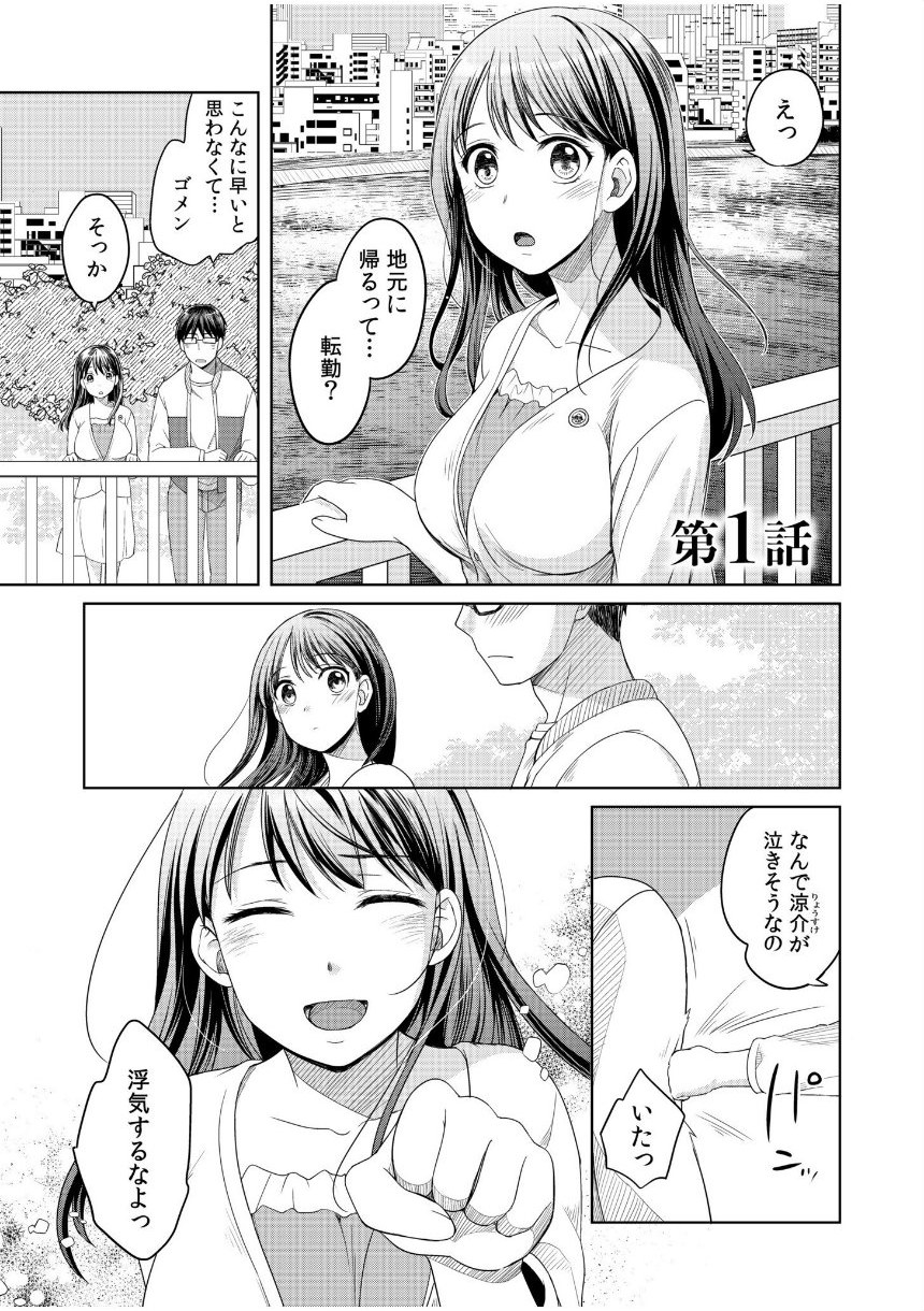 親友に彼女が寝取られた話【電子単行本】【通常版】 サンプル3ページ目