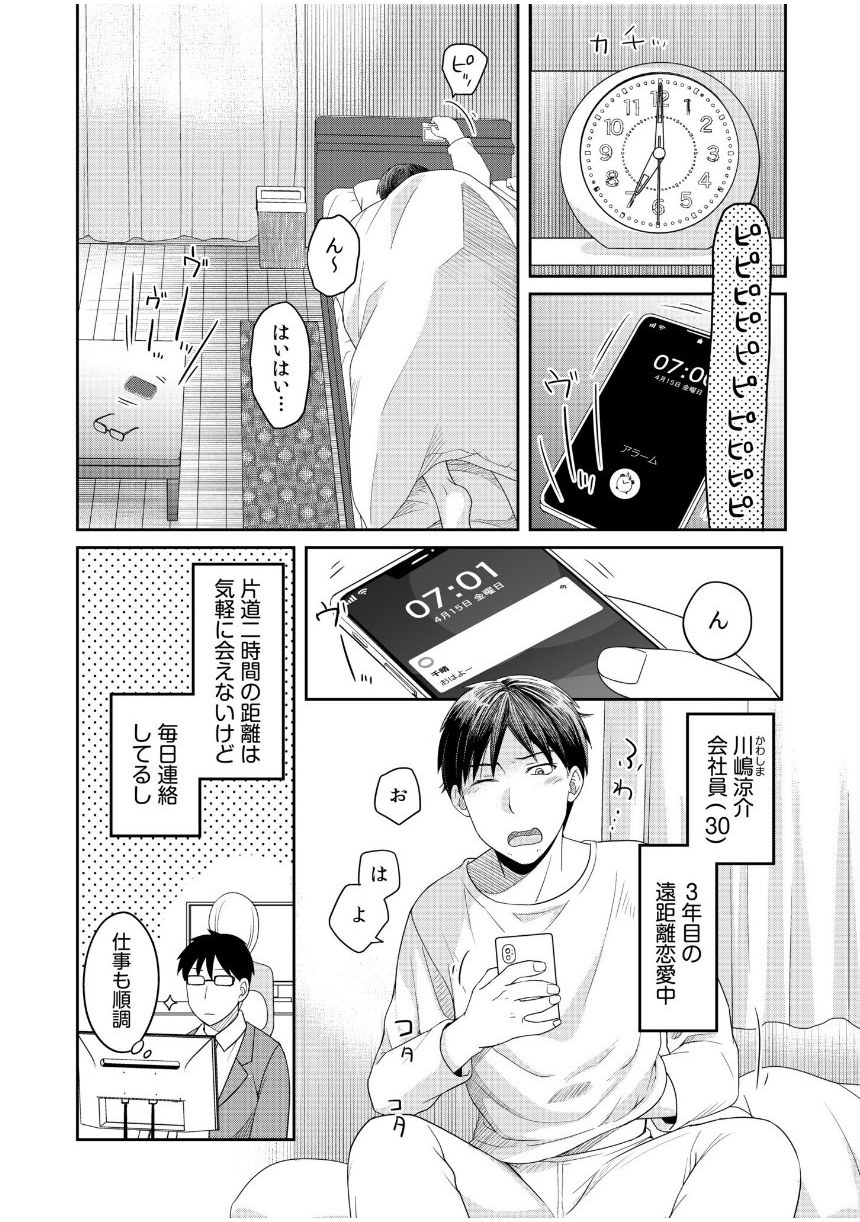 親友に彼女が寝取られた話【電子単行本】【通常版】 サンプル4ページ目