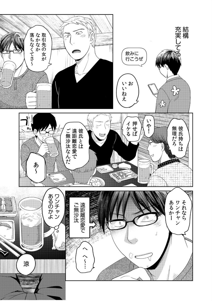 親友に彼女が寝取られた話【電子単行本】【通常版】 サンプル5ページ目