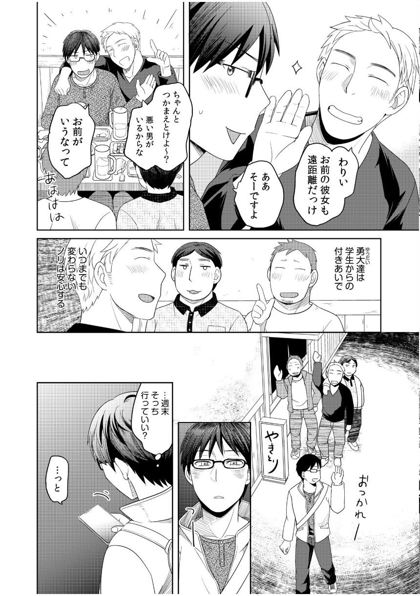親友に彼女が寝取られた話【電子単行本】【通常版】 サンプル6ページ目