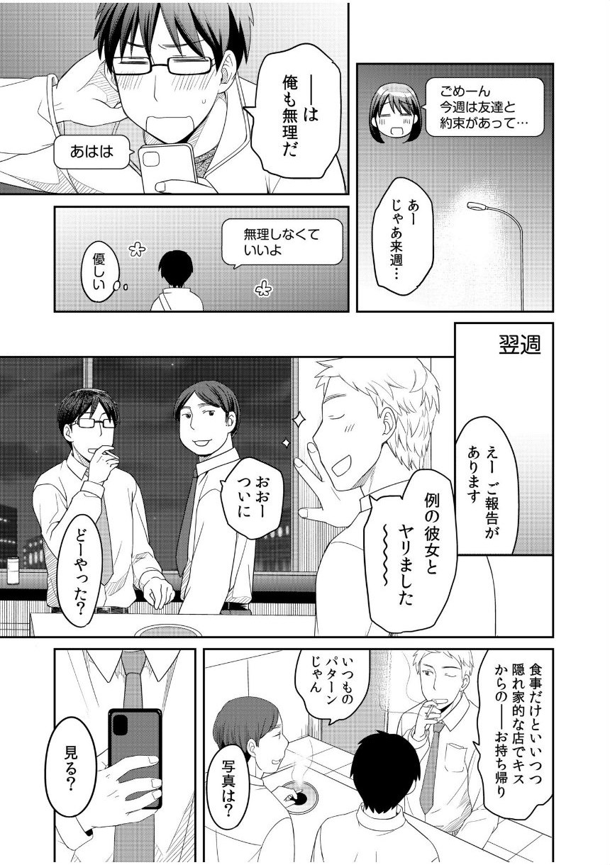 親友に彼女が寝取られた話【電子単行本】【通常版】 サンプル7ページ目