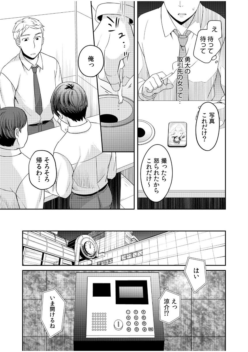 親友に彼女が寝取られた話【電子単行本】【通常版】 サンプル9ページ目
