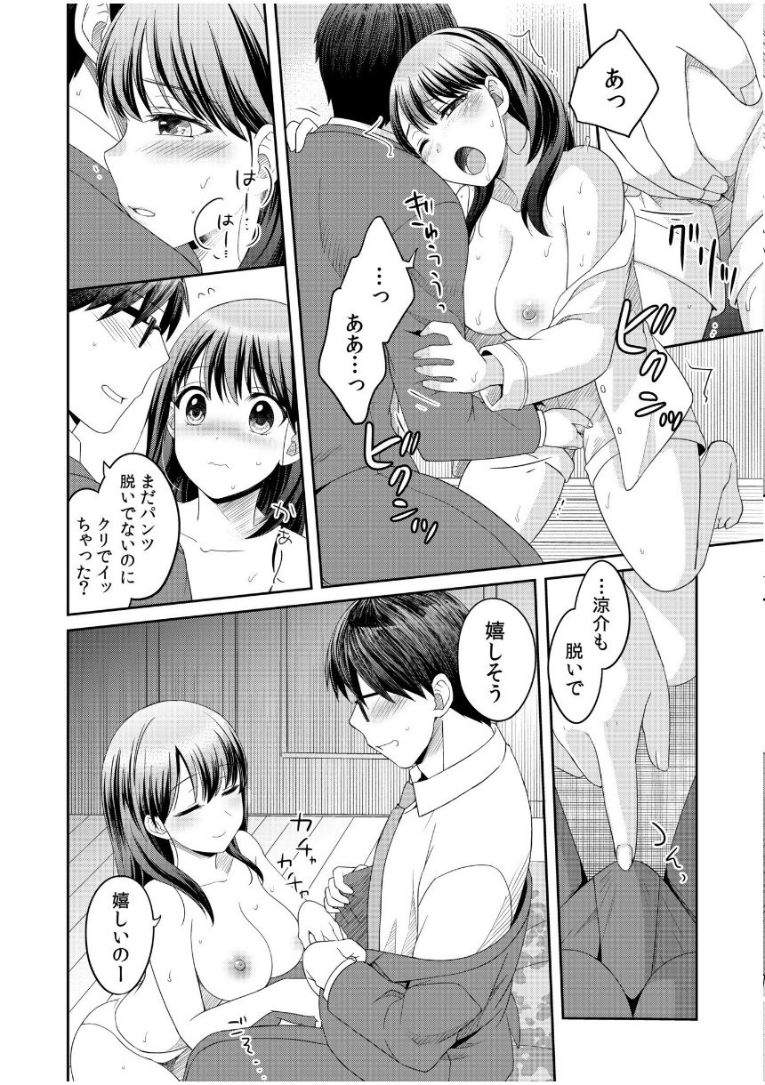 親友に彼女が寝取られた話【電子単行本】【通常版】 サンプル14ページ目