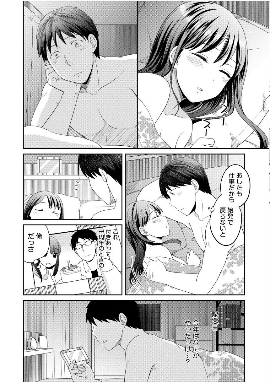 親友に彼女が寝取られた話【電子単行本】【通常版】 サンプル24ページ目