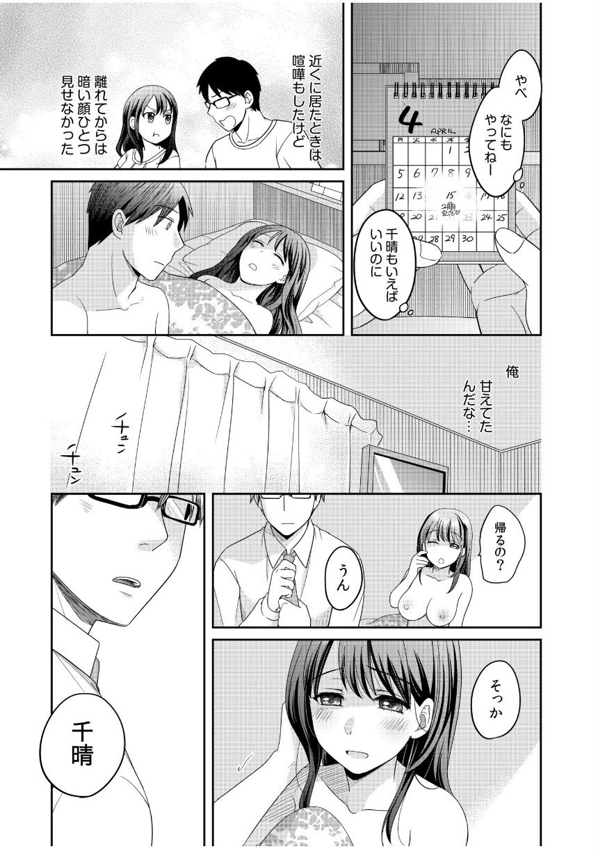 親友に彼女が寝取られた話【電子単行本】【通常版】 サンプル25ページ目