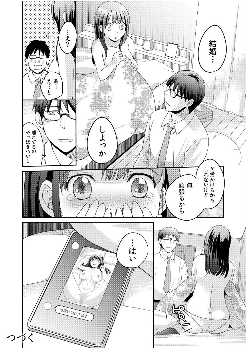 親友に彼女が寝取られた話【電子単行本】【通常版】 サンプル26ページ目