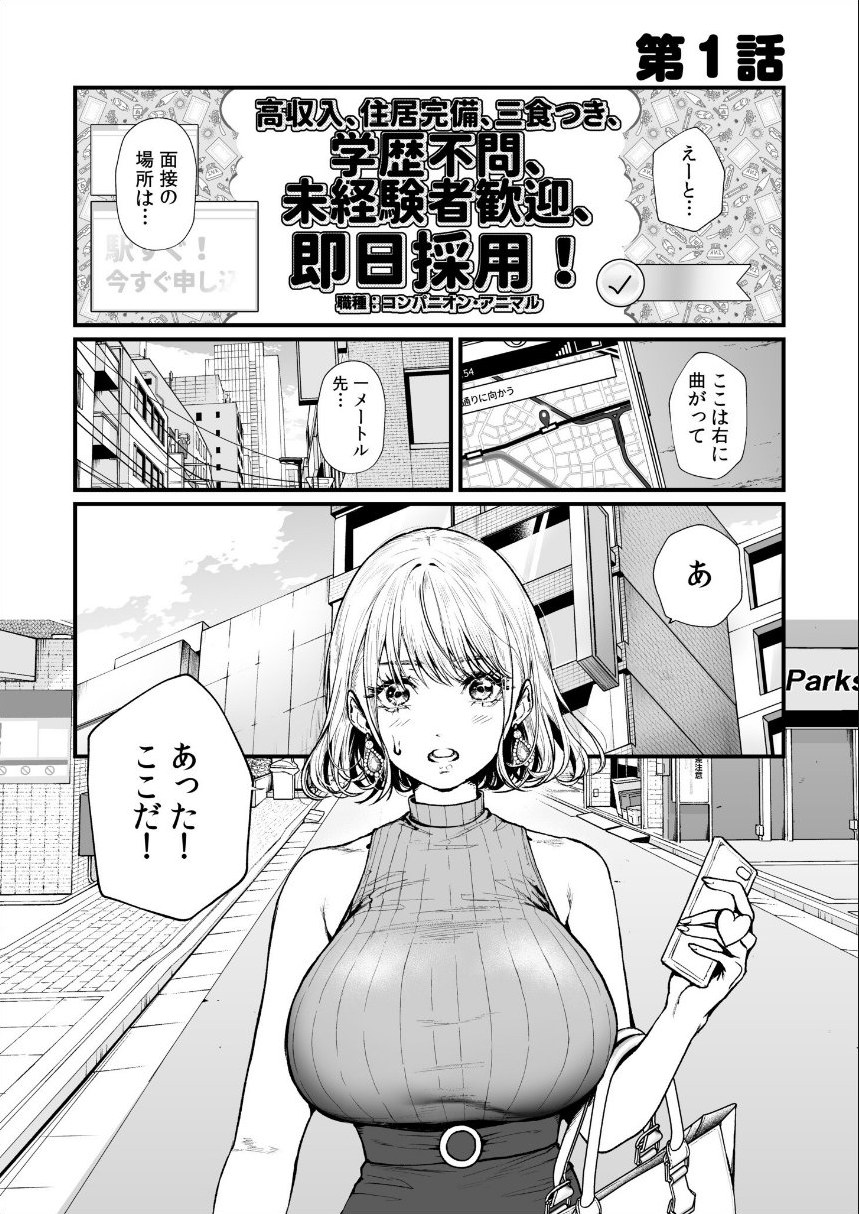 変態ペット付き不動産〜押しに弱いギャルと最後はイチャラブ共同性活〜【電子単行本】【デジタル特装版】 サンプル3ページ目